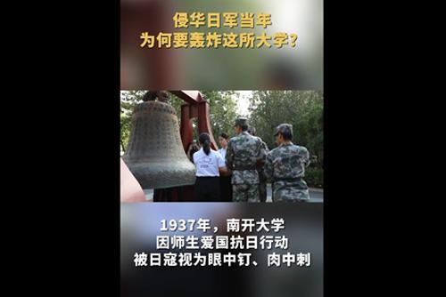 侵华日军当年为何要轰炸这所大学？